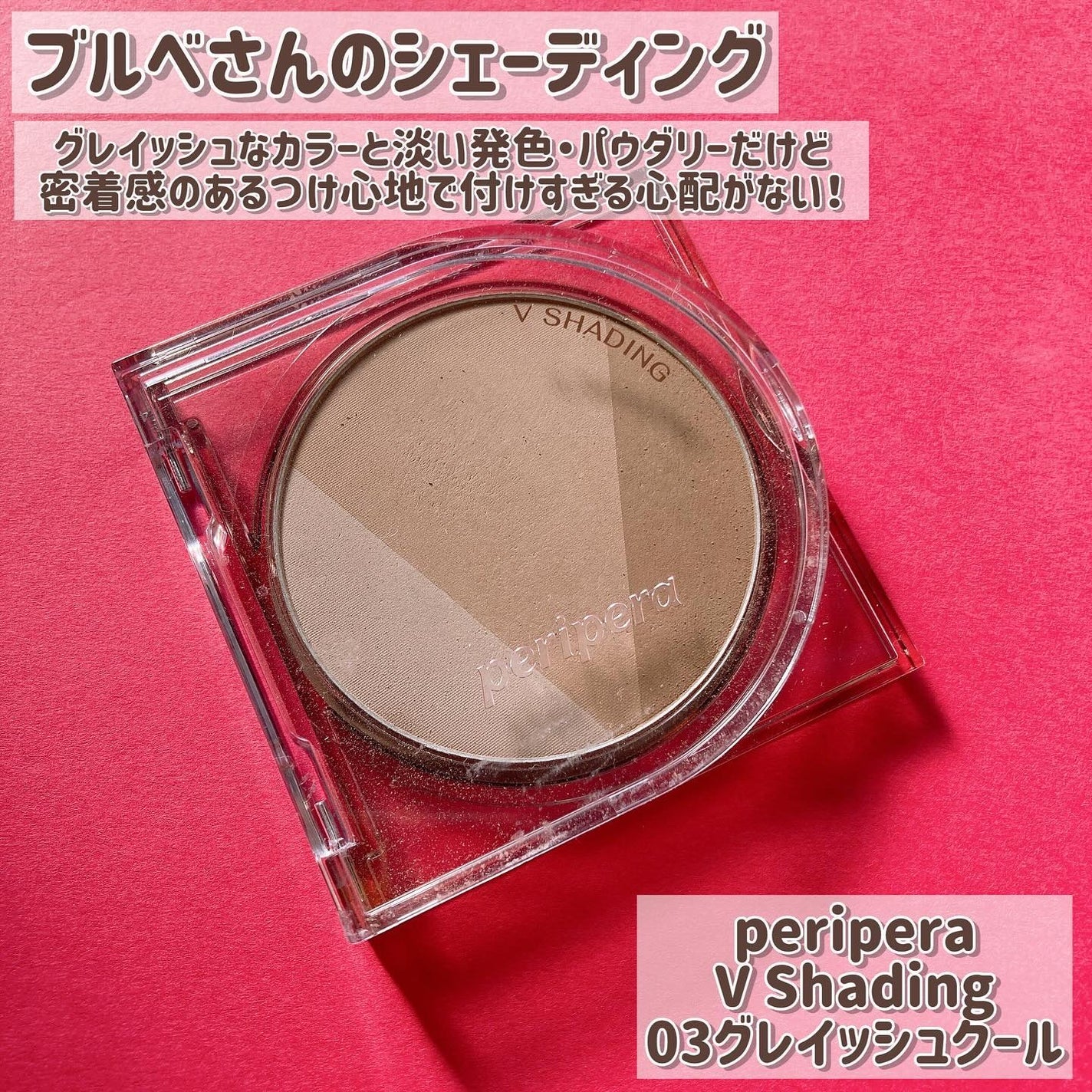 インクブイシェーディング/PERIPERA/シェーディングを使ったクチコミ(2枚目)