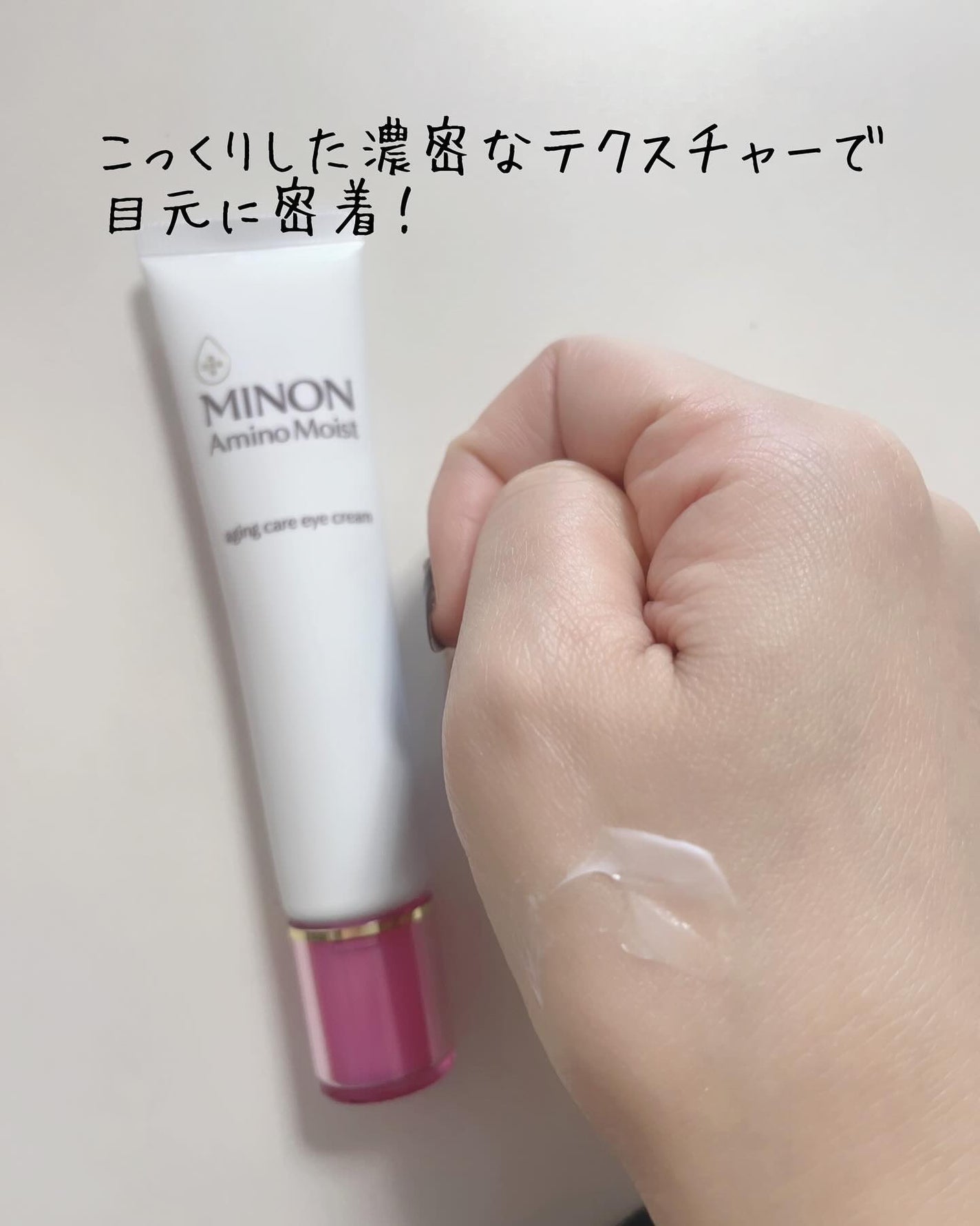 ミノン アミノモイスト モイストチャージ クリーム/ミノン/フェイスクリームを使ったクチコミ(4枚目)