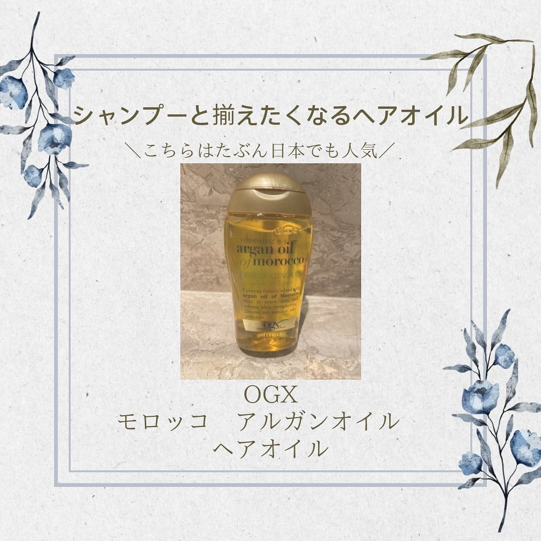 エクストラストレングスモロッコアルガンオイル浸透性ヘアオイル/OGX beauty/ヘアオイルを使ったクチコミ(1枚目)
