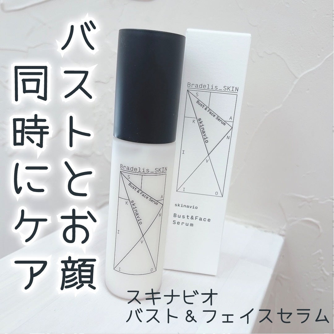 スキナビオ バスト&フェイスセラム/ブラデリス スキン/バスト・ヒップケアを使ったクチコミ(1枚目)