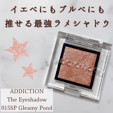 アディクション ザ アイシャドウ スパークル/ADDICTION/単色アイシャドウを使ったクチコミ(1枚目)