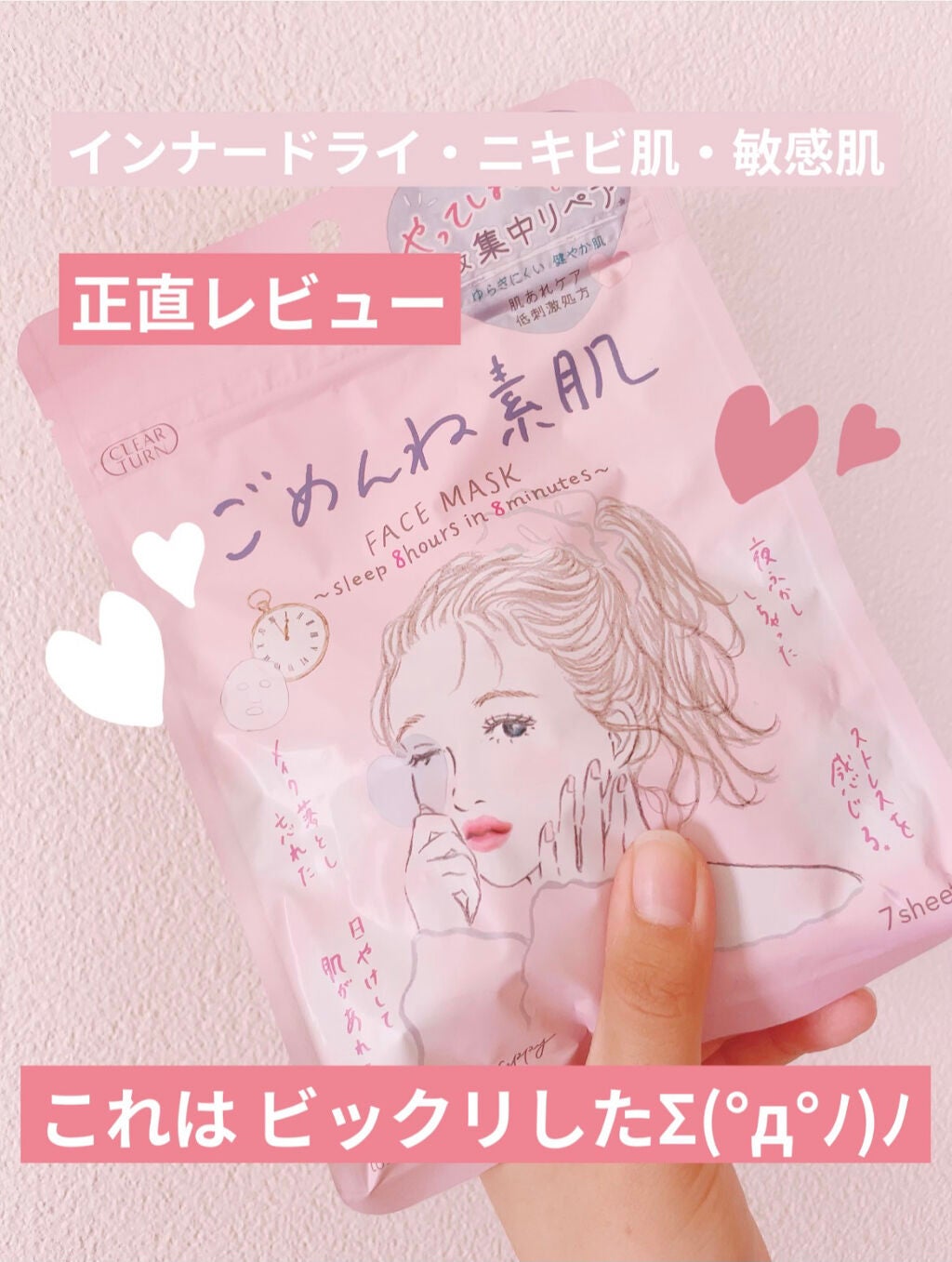 ごめんね素肌マスク/クリアターン/シートマスク・パックを使ったクチコミ(1枚目)