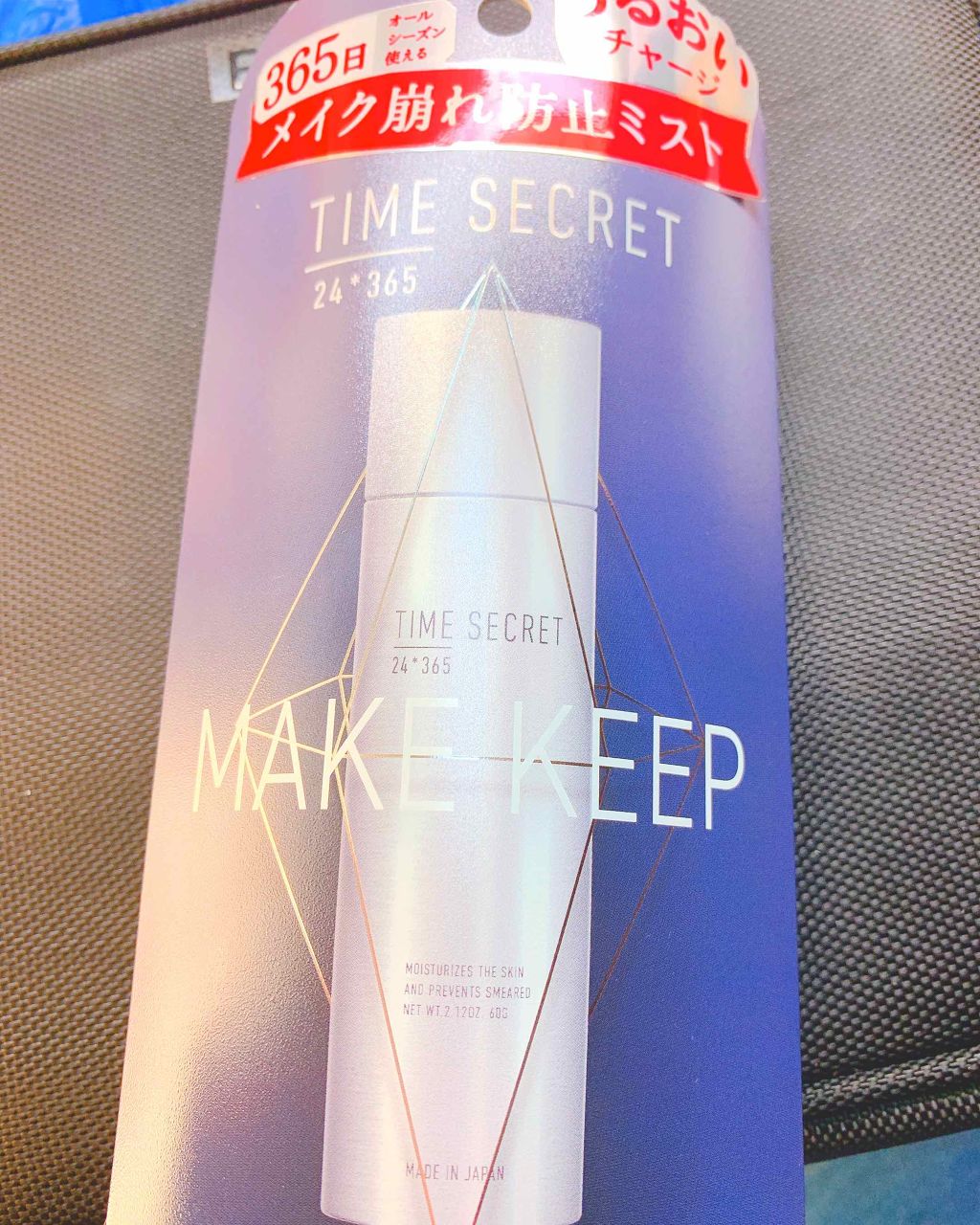 フィックスミスト/TIME SECRET/フィックスミストを使ったクチコミ(1枚目)