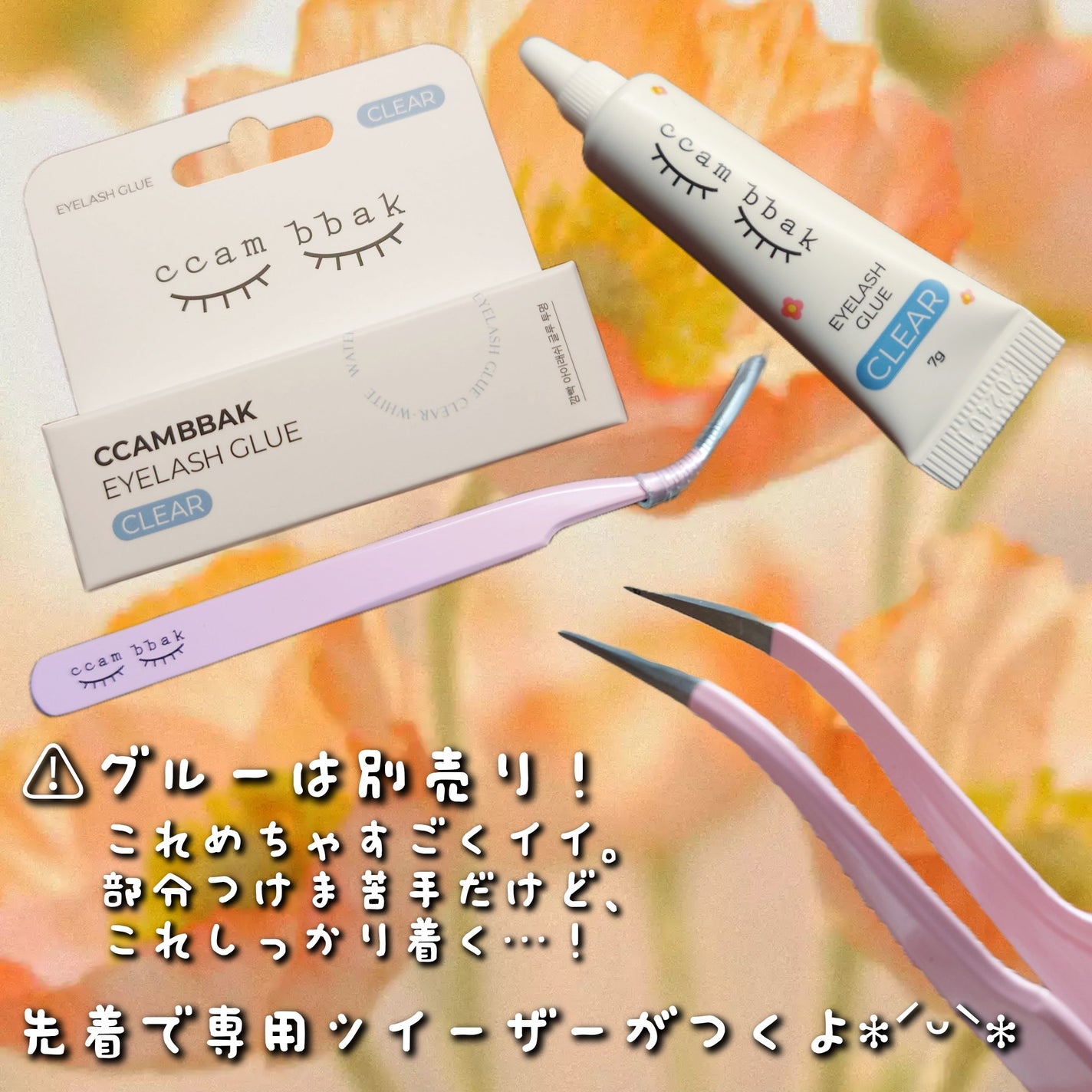 CCAM BBAK 11mm DeepOrange/CCAM BBAK/その他を使ったクチコミ(7枚目)