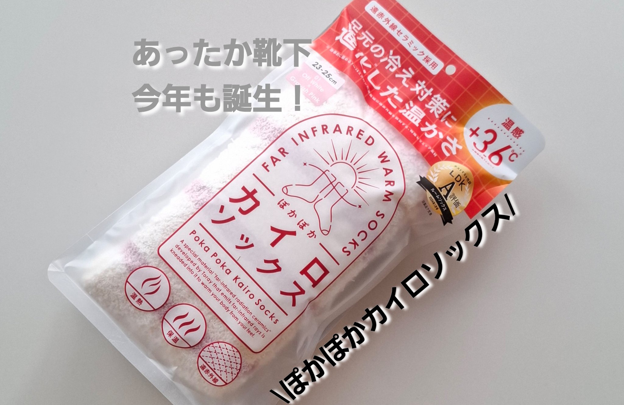 ぽかぽかカイロソックス/カイロソックス/暖かい靴下を使ったクチコミ（1枚目）