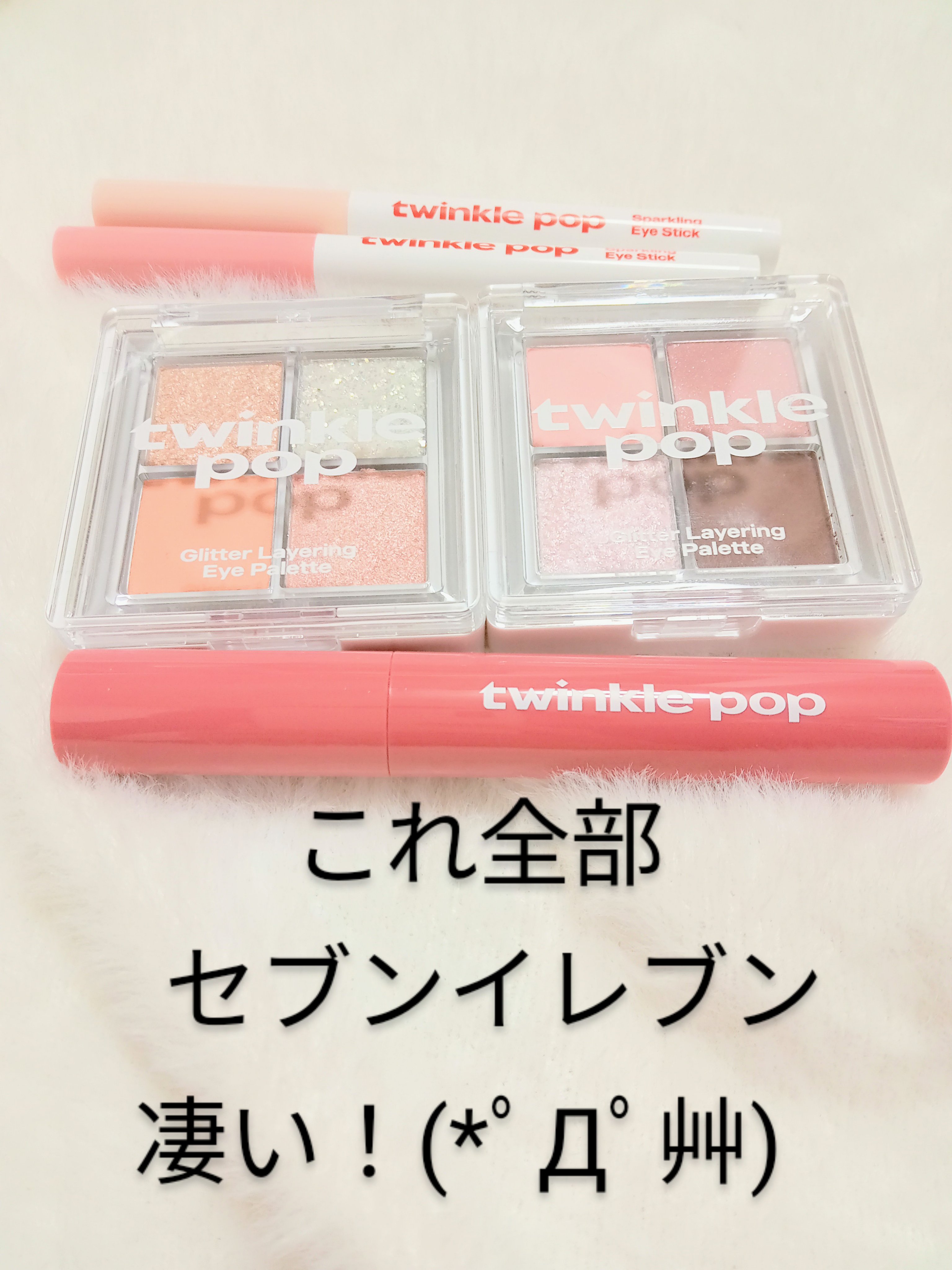 グリッターレイヤリングアイシャドウパレット/TWINKLE POP/アイシャドウパレットを使ったクチコミ（1枚目）