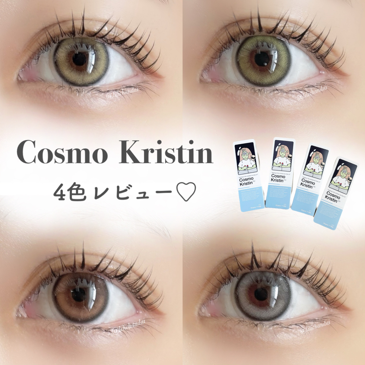 Cosmo Kristin/Hapa kristin/ワンデー（１DAY）カラコンを使ったクチコミ（1枚目）