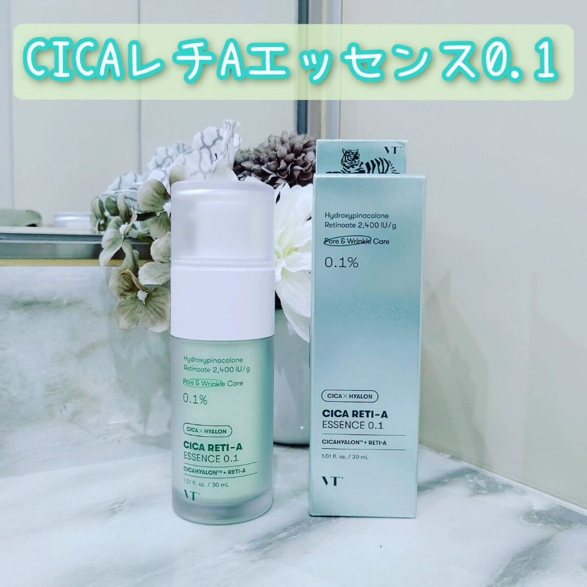 シカレチA エッセンス0.1/VT/美容液を使ったクチコミ（2枚目）