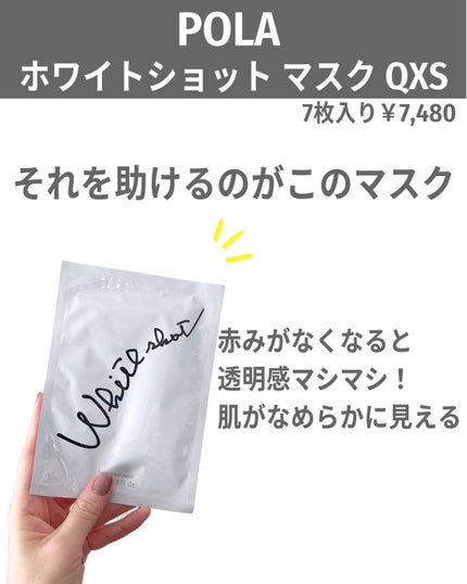 ホワイトショットマスクQXS/ホワイトショット/シートマスク・パックを使ったクチコミ(5枚目)