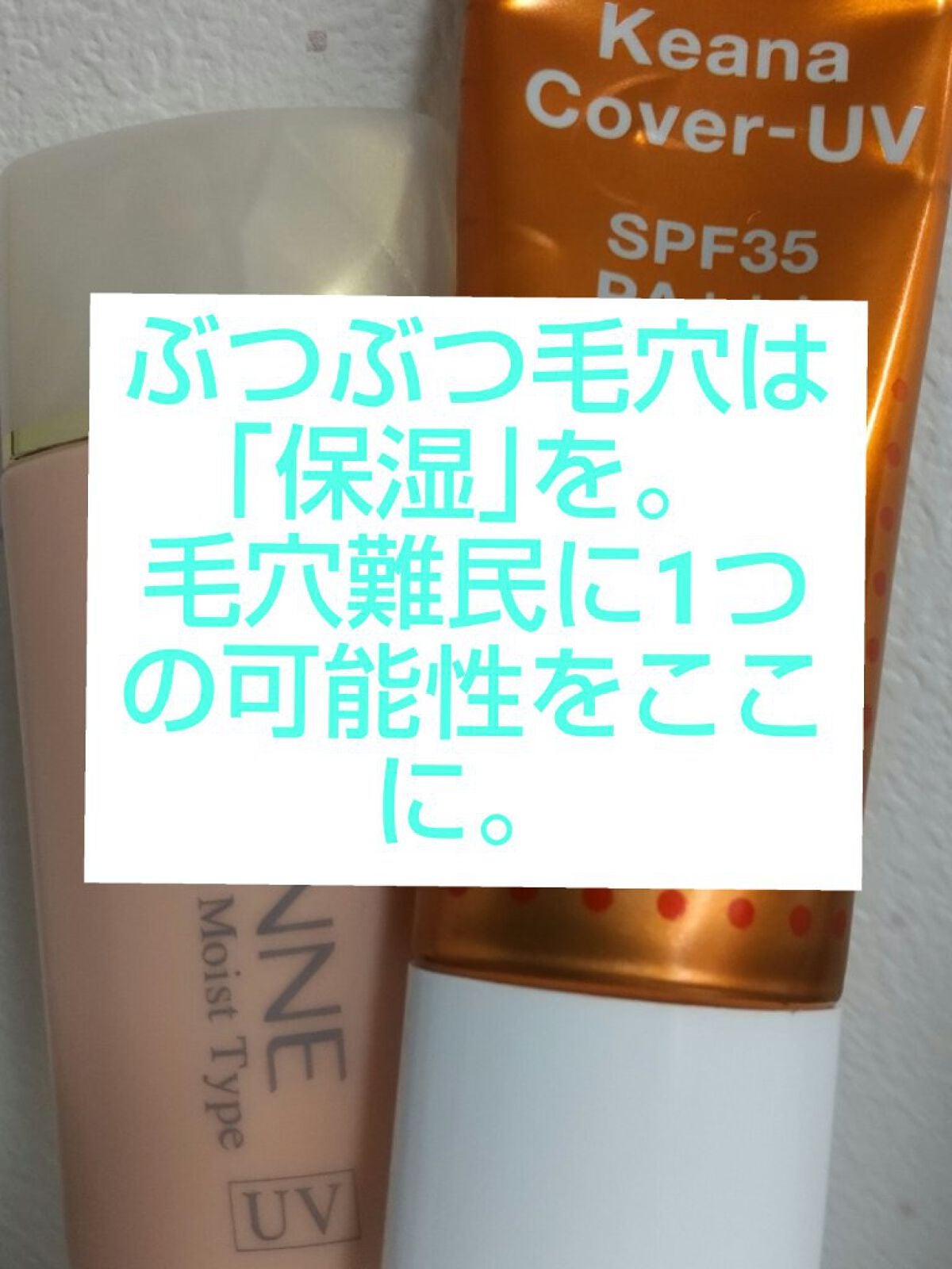 毛穴カバーUV/ラボラボ/化粧下地を使ったクチコミ(1枚目)