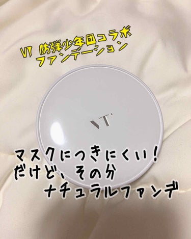 こんにちは！
みなさんはなんのファンデーション使ってますか？

私はクッションファンデーションばかり使ってます😅

クッションファンデーションって結構潤いがあってペタペタ感があるのでマスクにすぐついちゃ