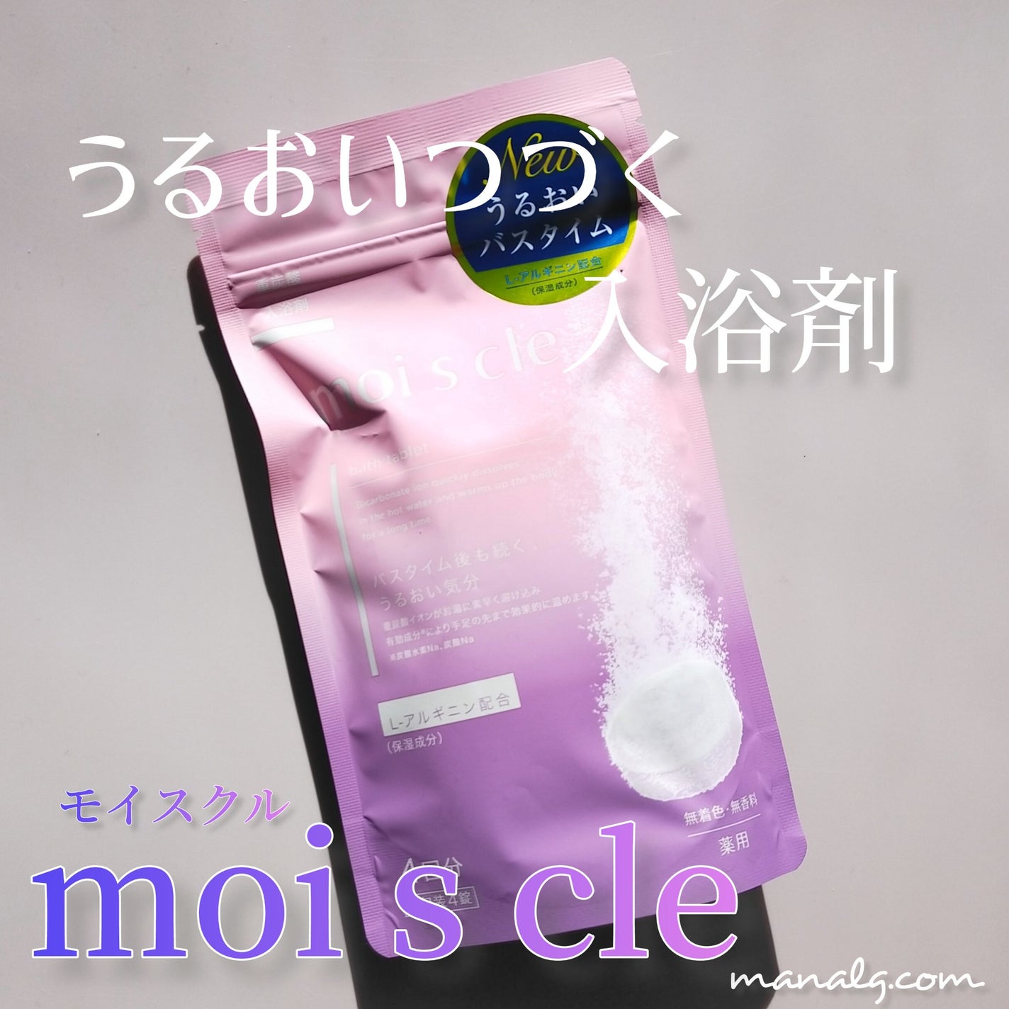 重炭酸入浴剤 moi s cle /アイリスオーヤマ/炭酸系入浴剤を使ったクチコミ(1枚目)