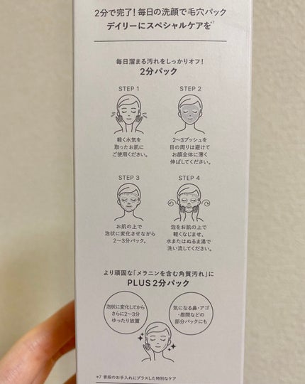 洗顔だけじゃない+パックもできる洗顔料/ONE STONE TWO BIRDS/その他洗顔料を使ったクチコミ(5枚目)