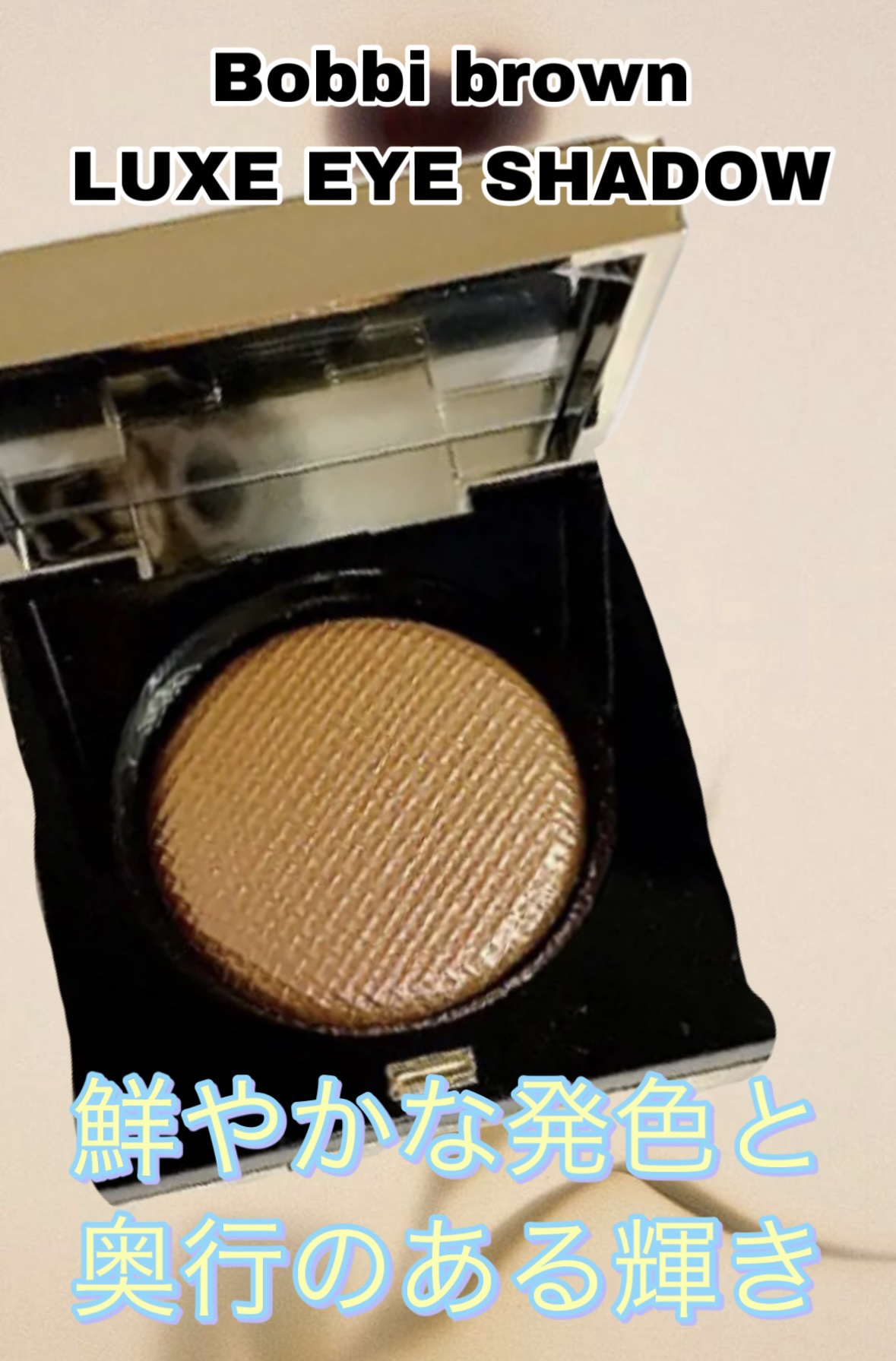 リュクスアイシャドウ 01 インカンデスント(マルチクロム) /BOBBI BROWN/単色アイシャドウを使ったクチコミ（1枚目）