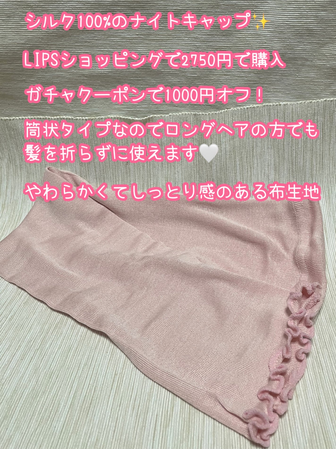 シルクMoonナイトキャップ/ハホニコハッピーライフ/ヘアケアグッズを使ったクチコミ(2枚目)