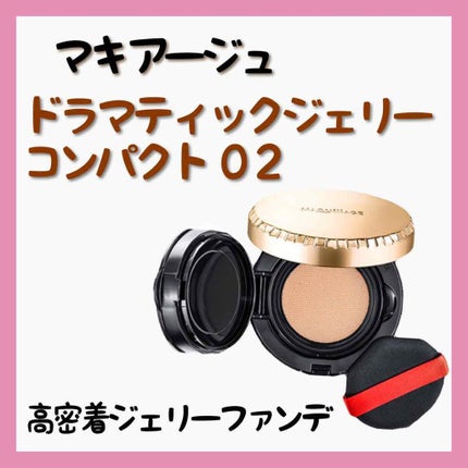 ドラマティックジェリーコンパクト/マキアージュ/クッションファンデーションを使ったクチコミ(2枚目)