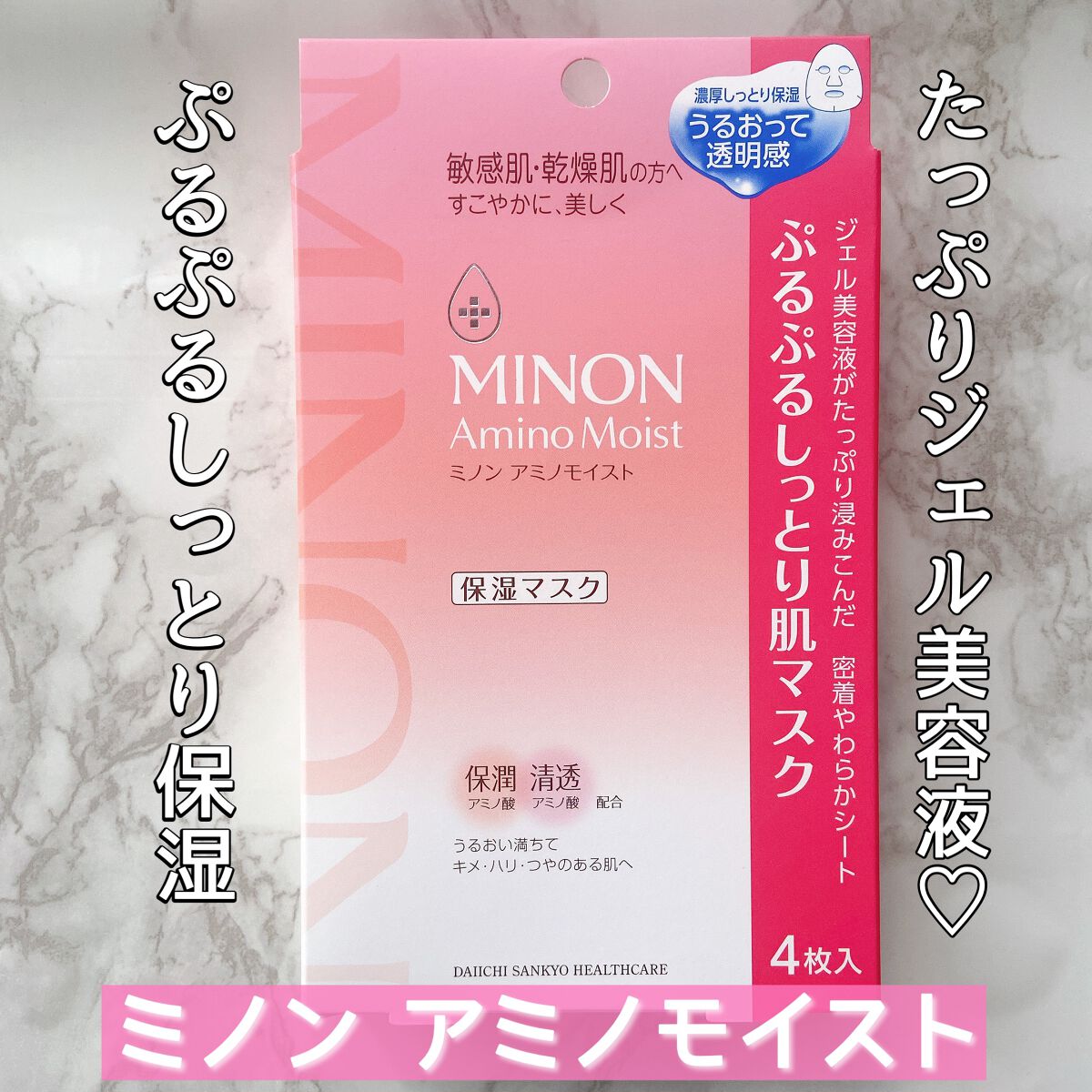 ミノン アミノモイスト ぷるぷるしっとり肌マスク/ミノン/シートマスク・パックを使ったクチコミ(1枚目)