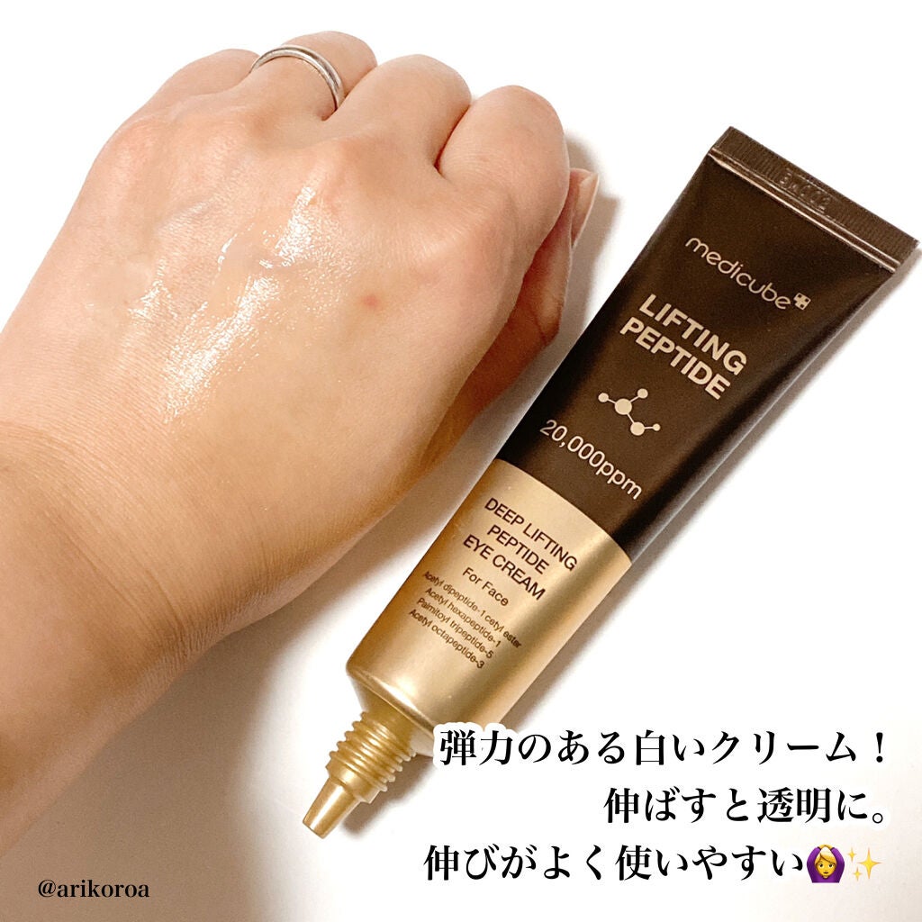 ディープリフティングアイクリーム/MEDICUBE/その他スキンケアを使ったクチコミ(3枚目)