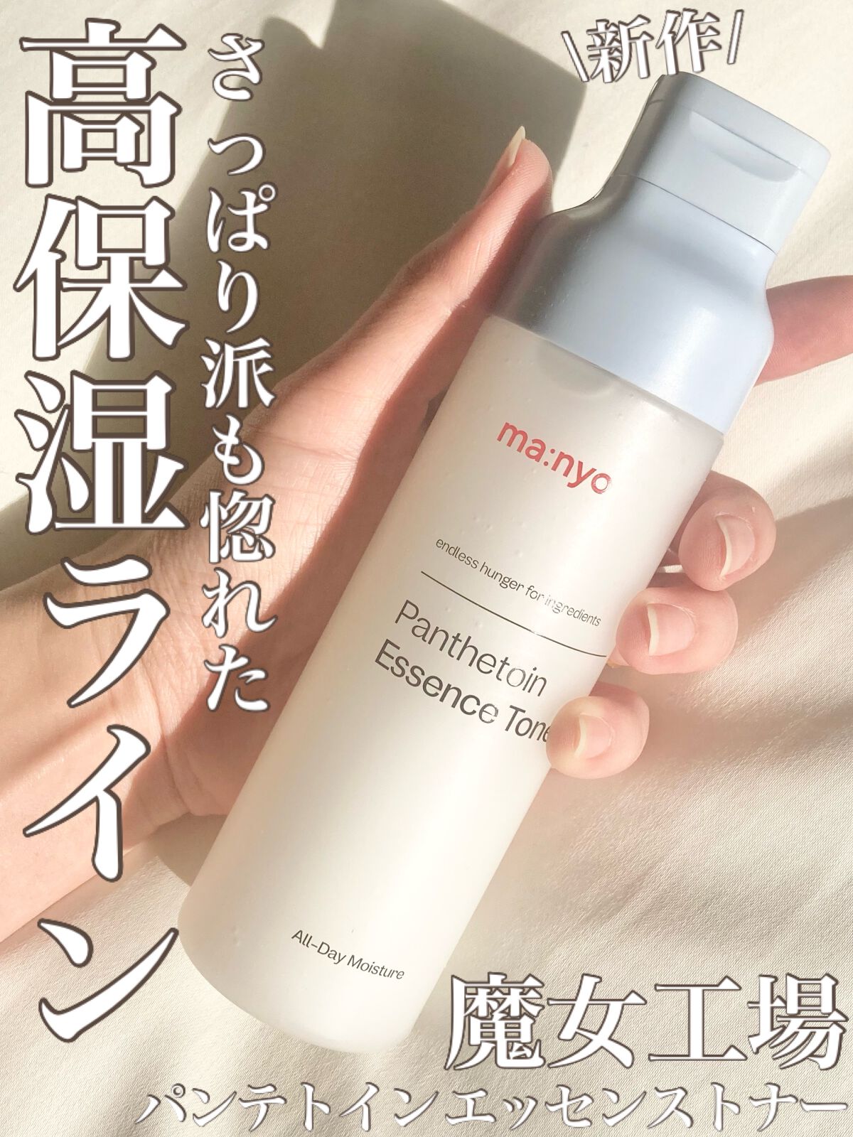 パンテトイン エッセンス トナー/manyo/化粧水を使ったクチコミ(1枚目)