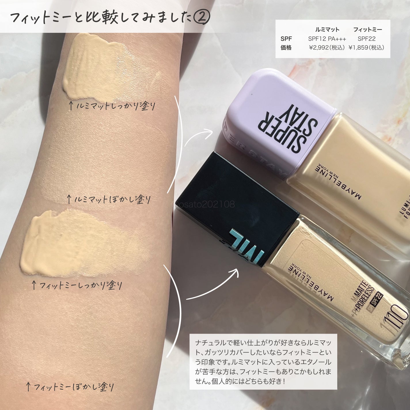 SPステイ ルミマット リキッド ファンデーション/MAYBELLINE NEW YORK/リキッドファンデーションを使ったクチコミ(8枚目)