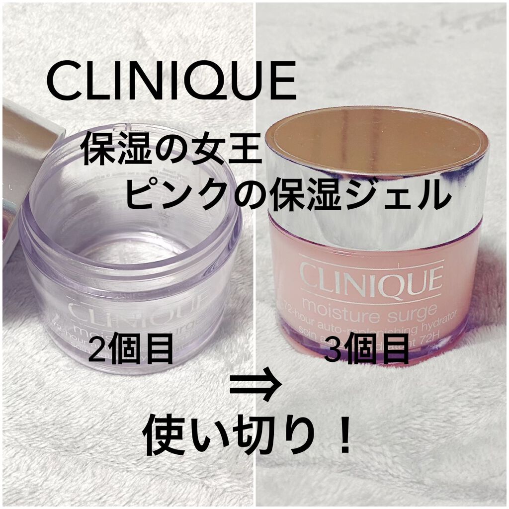 モイスチャー サージ 72 ハイドレーター/CLINIQUE/フェイスクリームを使ったクチコミ（1枚目）