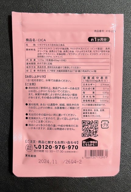 シードコムス CICAのクチコミ「🩷愛飲のピンクパケのリピ買い CICAサプリメント🩷 
シードコムス
CICA
通常1ヶ月分.....」(3枚目)