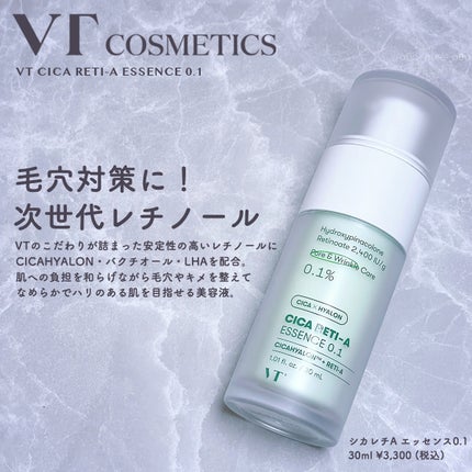 シカレチA エッセンス0.1/VT/美容液を使ったクチコミ(1枚目)