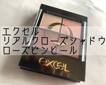 リアルクローズシャドウ/excel/アイシャドウパレットを使ったクチコミ(1枚目)