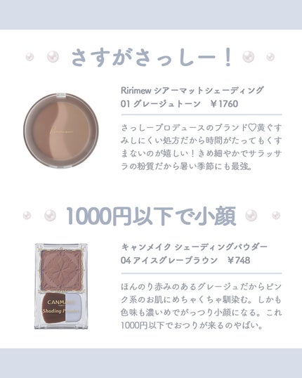 シェーディングパウダー/キャンメイク/シェーディングを使ったクチコミ(5枚目)