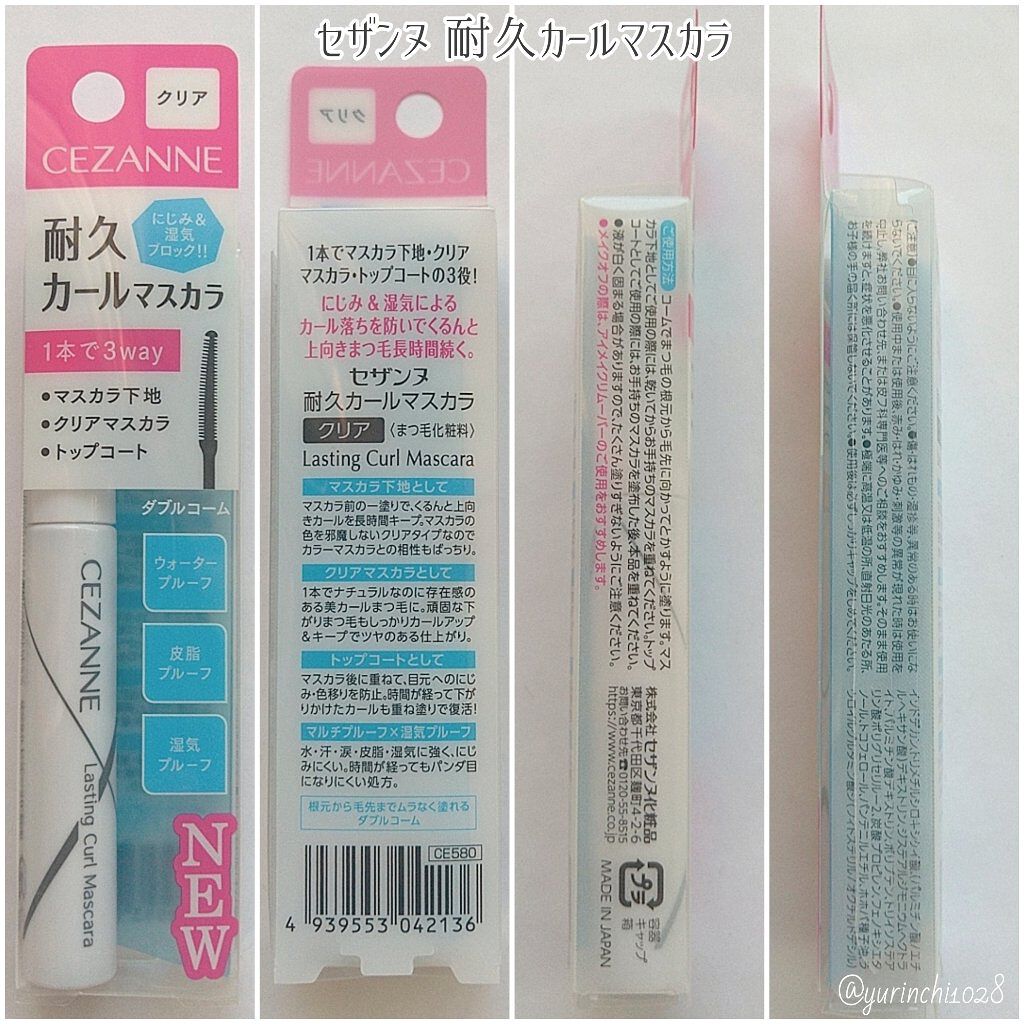 耐久カールマスカラ/CEZANNE/マスカラを使ったクチコミ（3枚目）