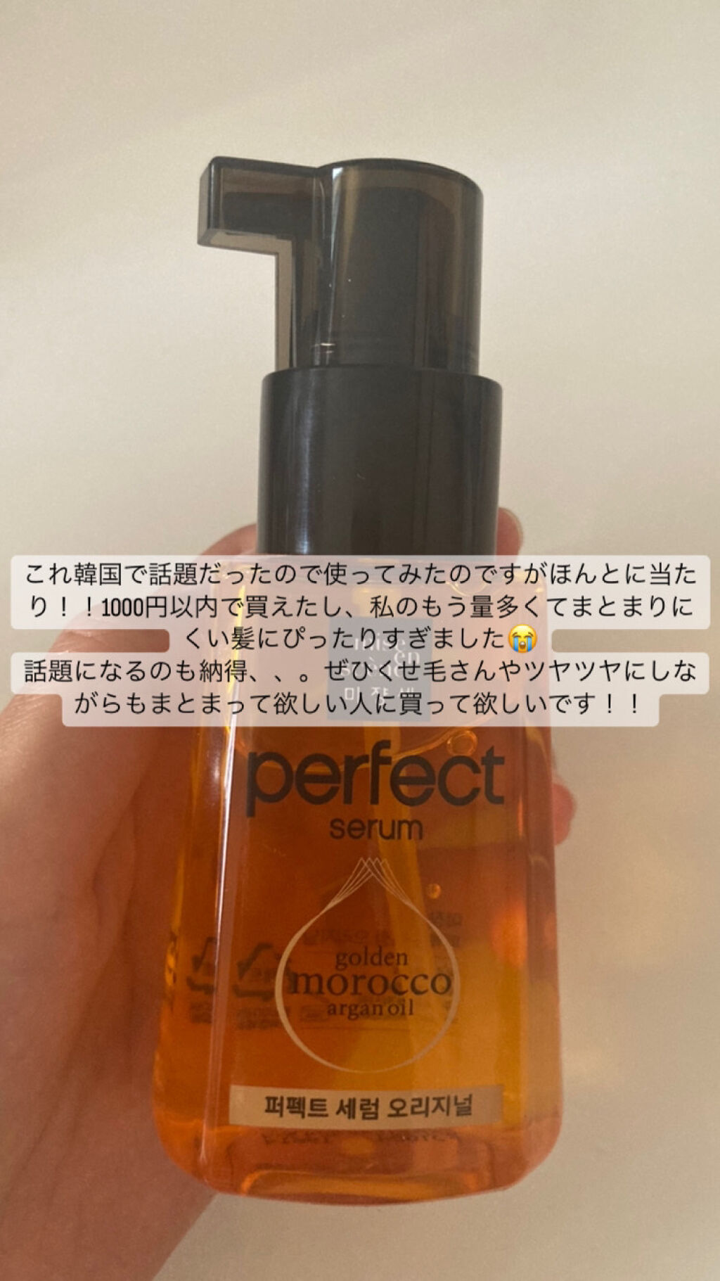 パーフェクト セラム オリジナル/miseenscene/ヘアオイルを使ったクチコミ（2枚目）