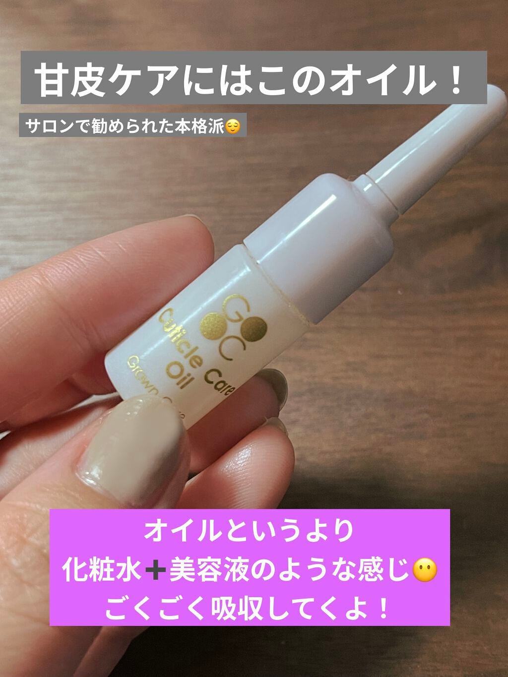 キューティクルケアオイル/Grown Care/ハンドクリームを使ったクチコミ(1枚目)