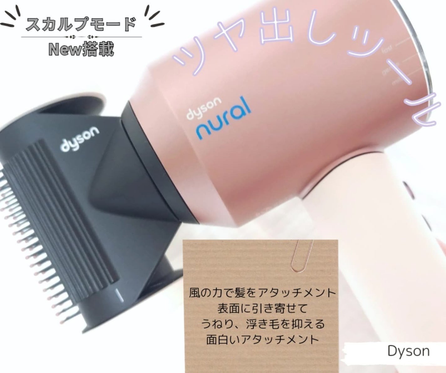 Dyson Supersonic Nural ™ Shine ヘアドライヤー/dyson/ドライヤーを使ったクチコミ(4枚目)