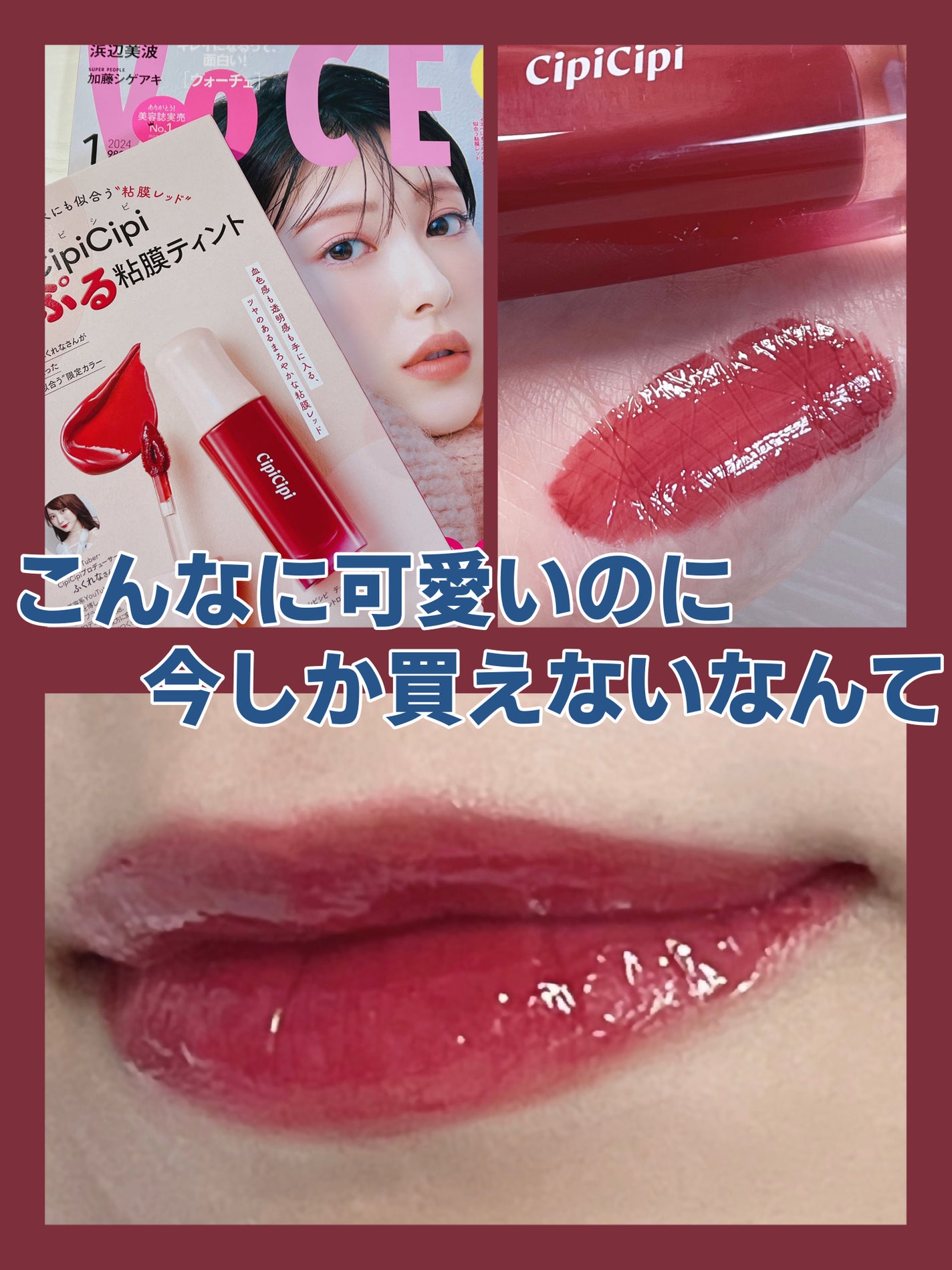 デューイフィルムティント/CipiCipi/リップティントを使ったクチコミ(1枚目)