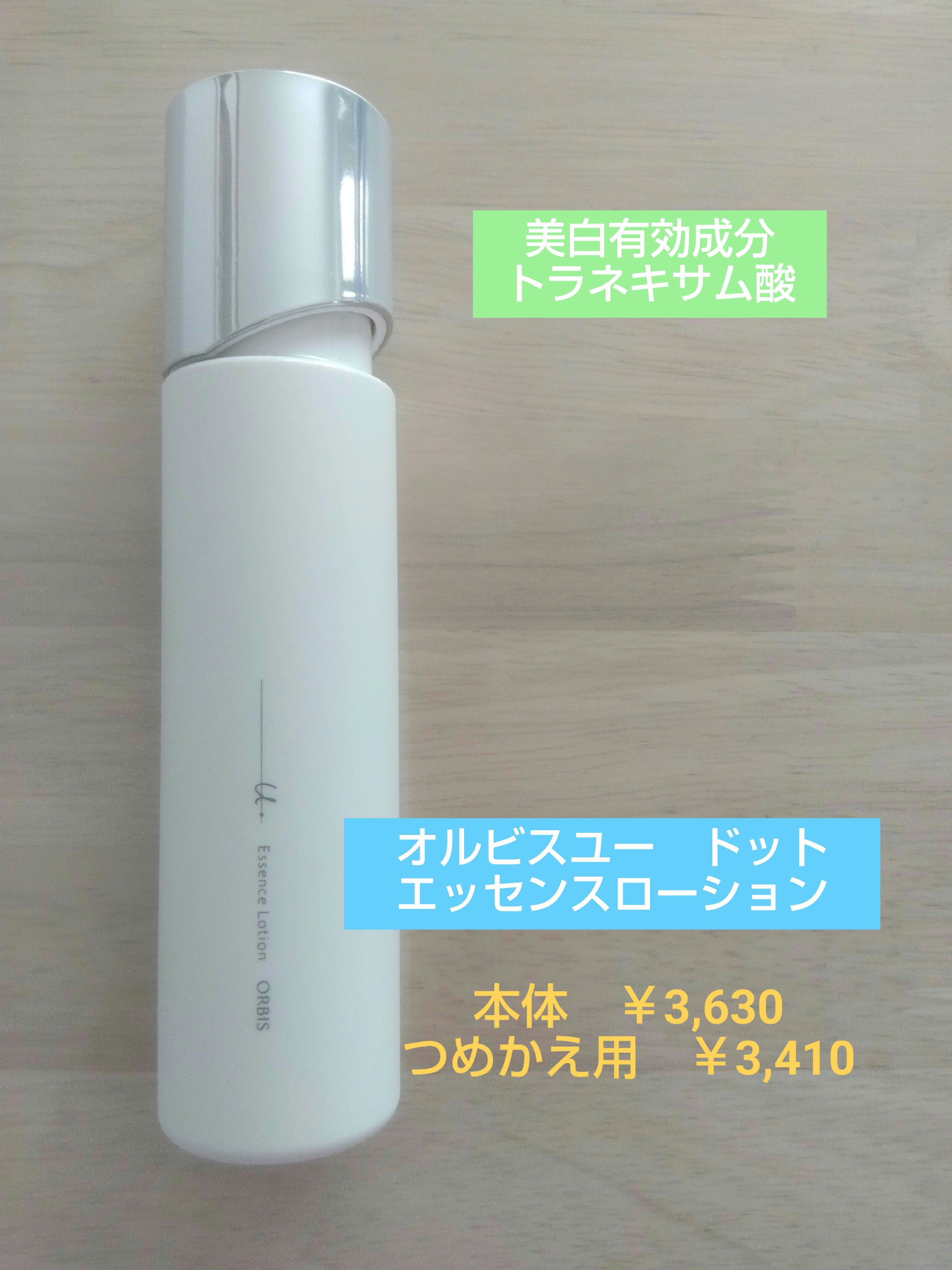 オルビスユー ドット エッセンスローション/オルビス/化粧水を使ったクチコミ（1枚目）