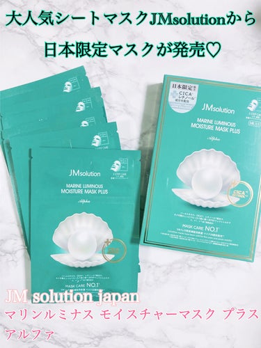 JM solution  marine luminous pearl deep moisture mask/JMsolution JAPAN/シートマスク・パックを使ったクチコミ（1枚目）