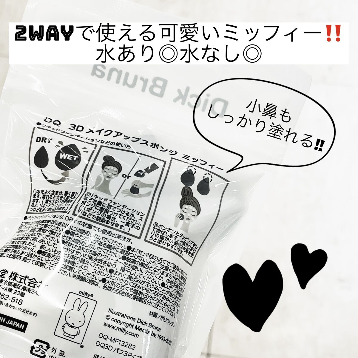 miffy ダイカットパフ /ミッフィー メイクアップシリーズ/パフ・スポンジを使ったクチコミ（3枚目）