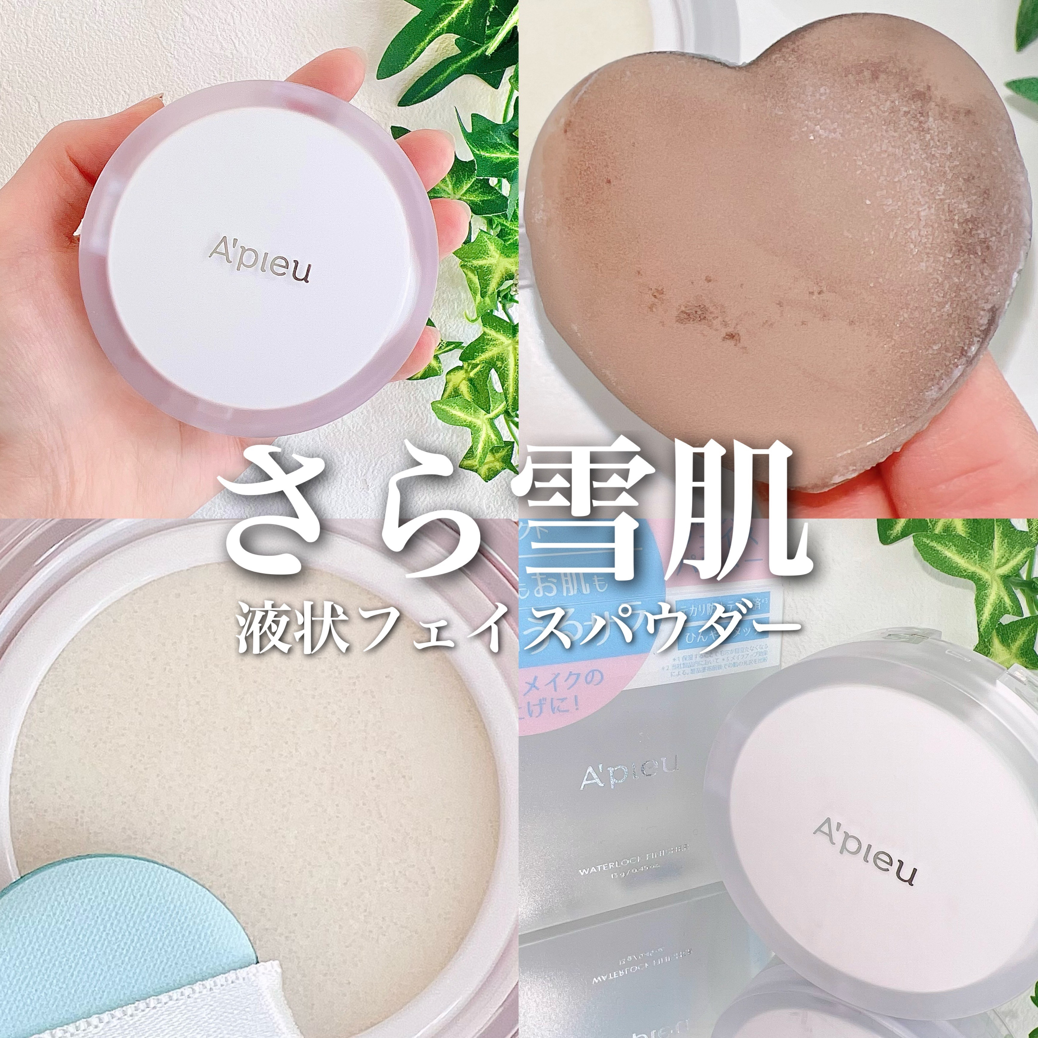 ウォーターロック サラサラパクト/A’pieu/フェイスパウダーを使ったクチコミ（1枚目）
