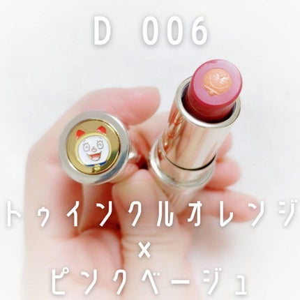 リップスティック D/PAUL & JOE BEAUTE/口紅を使ったクチコミ(2枚目)
