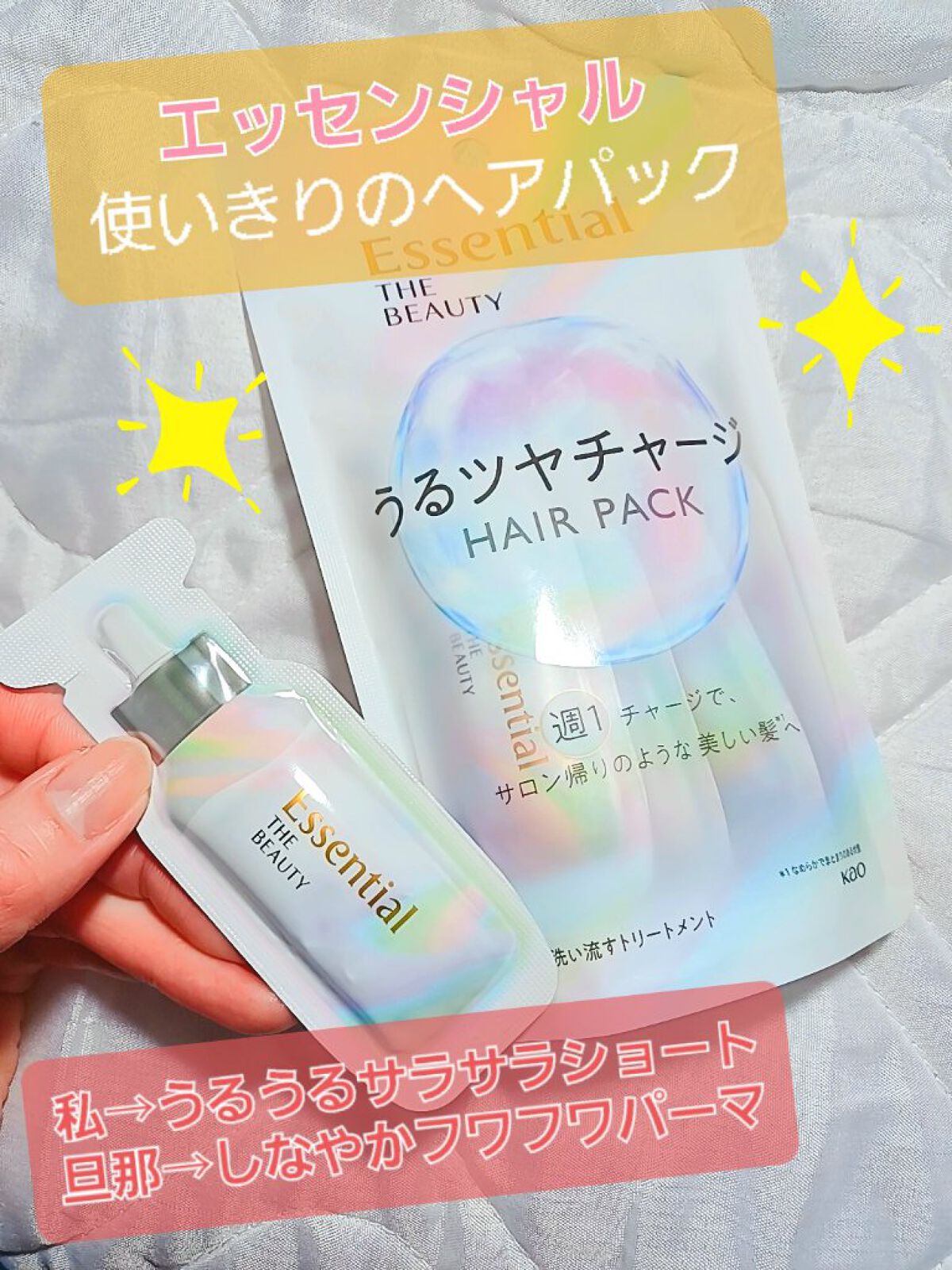 ザビューティ うるツヤチャージヘアパック/エッセンシャル/ヘアマスク・ヘアパックを使ったクチコミ（1枚目）