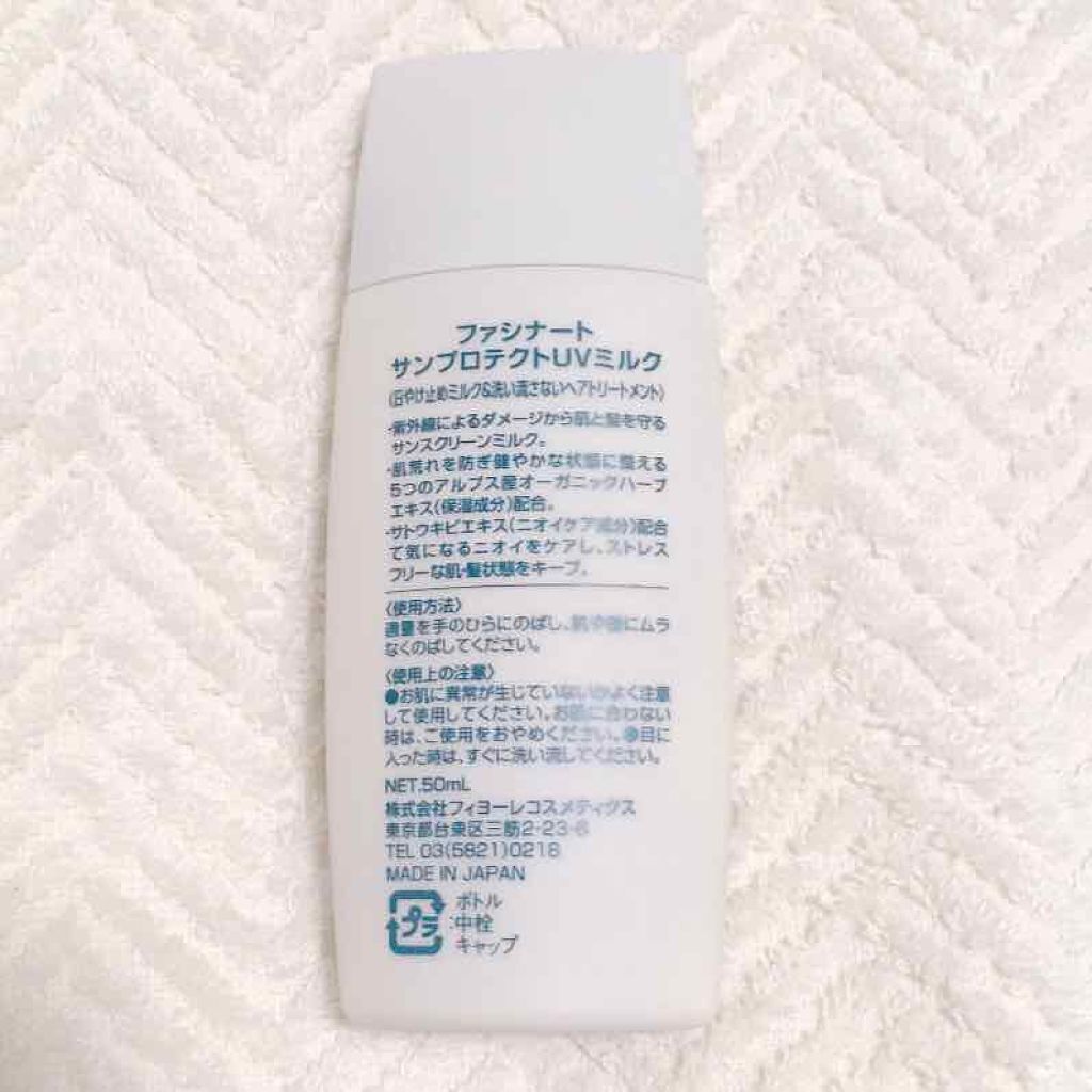 ファシナート サンプロテクトUVミルク/FIOLE/日焼け止め・UVケアを使ったクチコミ(2枚目)