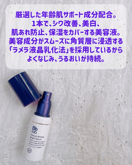 プラセンリンクルブライトセラム/Bb lab./美容液を使ったクチコミ(2枚目)