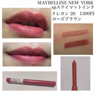 SPステイ インク クレヨン/MAYBELLINE NEW YORK/口紅を使ったクチコミ（2枚目）