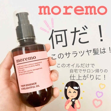 moremo HAIR ESSENCE DELIGHT OIL

~使い方~
①シャンプー後水気を切ってオイルをしっかり塗布します。
②ドライヤーかけた後もう一度オイルを塗って髪を整えます。
※ヘアアイ