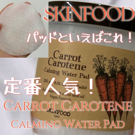 キャロットカロテン カーミングウォーターパッド/SKINFOOD/トナーパッドを使ったクチコミ(1枚目)