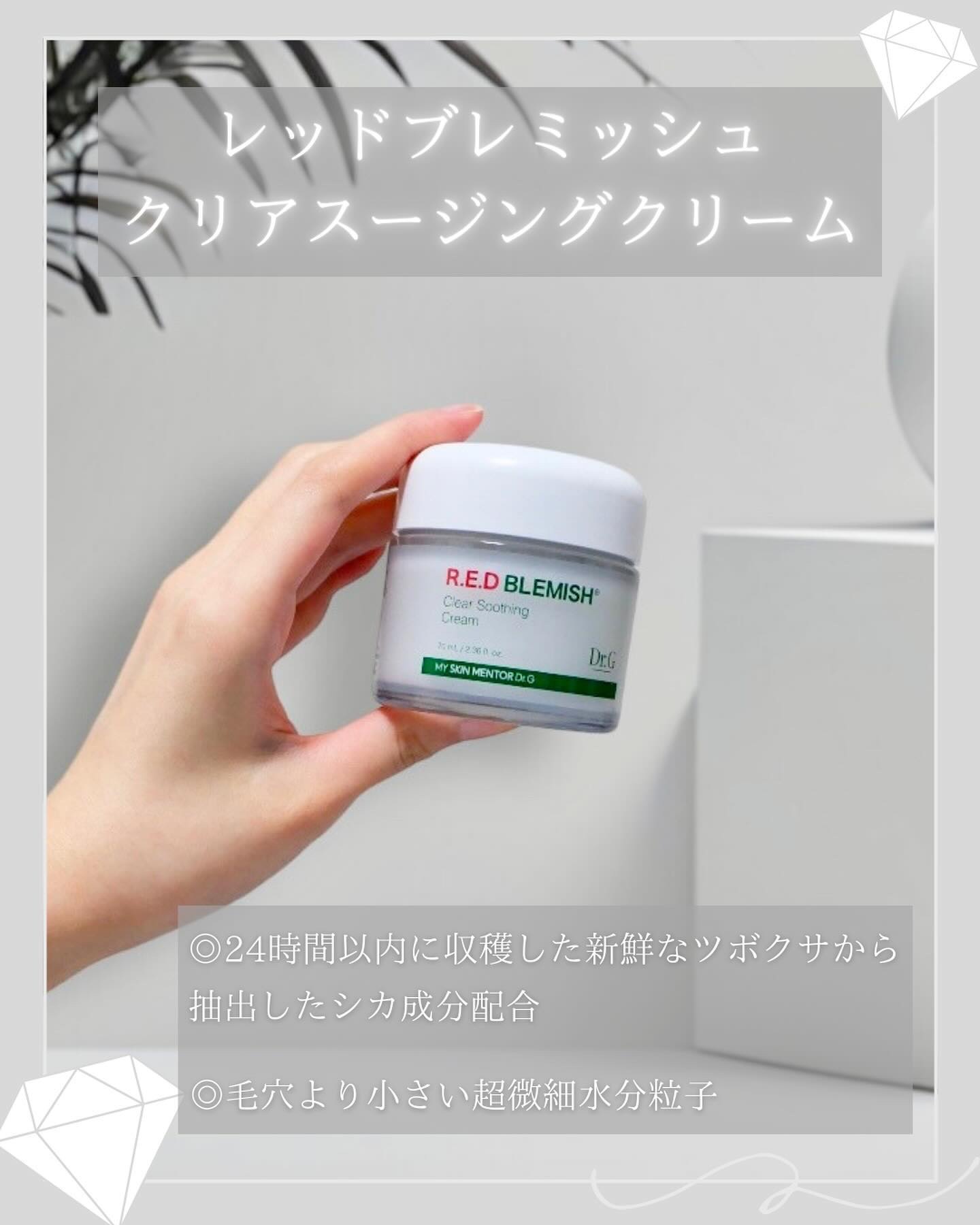 レッドブレミッシュ クリアスージングクリーム/Dr.G/フェイスクリームを使ったクチコミ（2枚目）