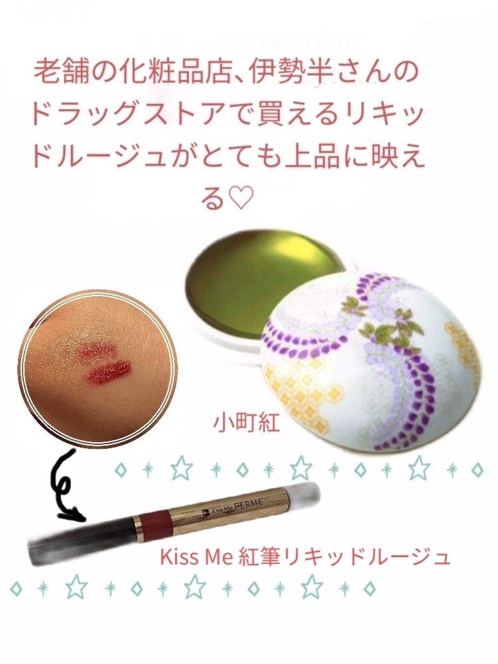 紅筆リキッドルージュ/キスミー フェルム/口紅を使ったクチコミ（1枚目）