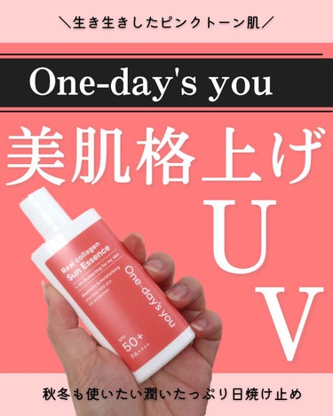 リアルコラーゲンサンエッセンス/One-day's you/日焼け止め・UVケアを使ったクチコミ（1枚目）