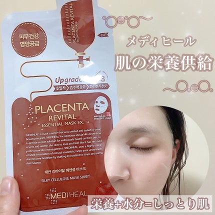 プラセンタ リバイタルエッセンシャルマスクEX/MEDIHEAL/シートマスク・パックを使ったクチコミ(1枚目)