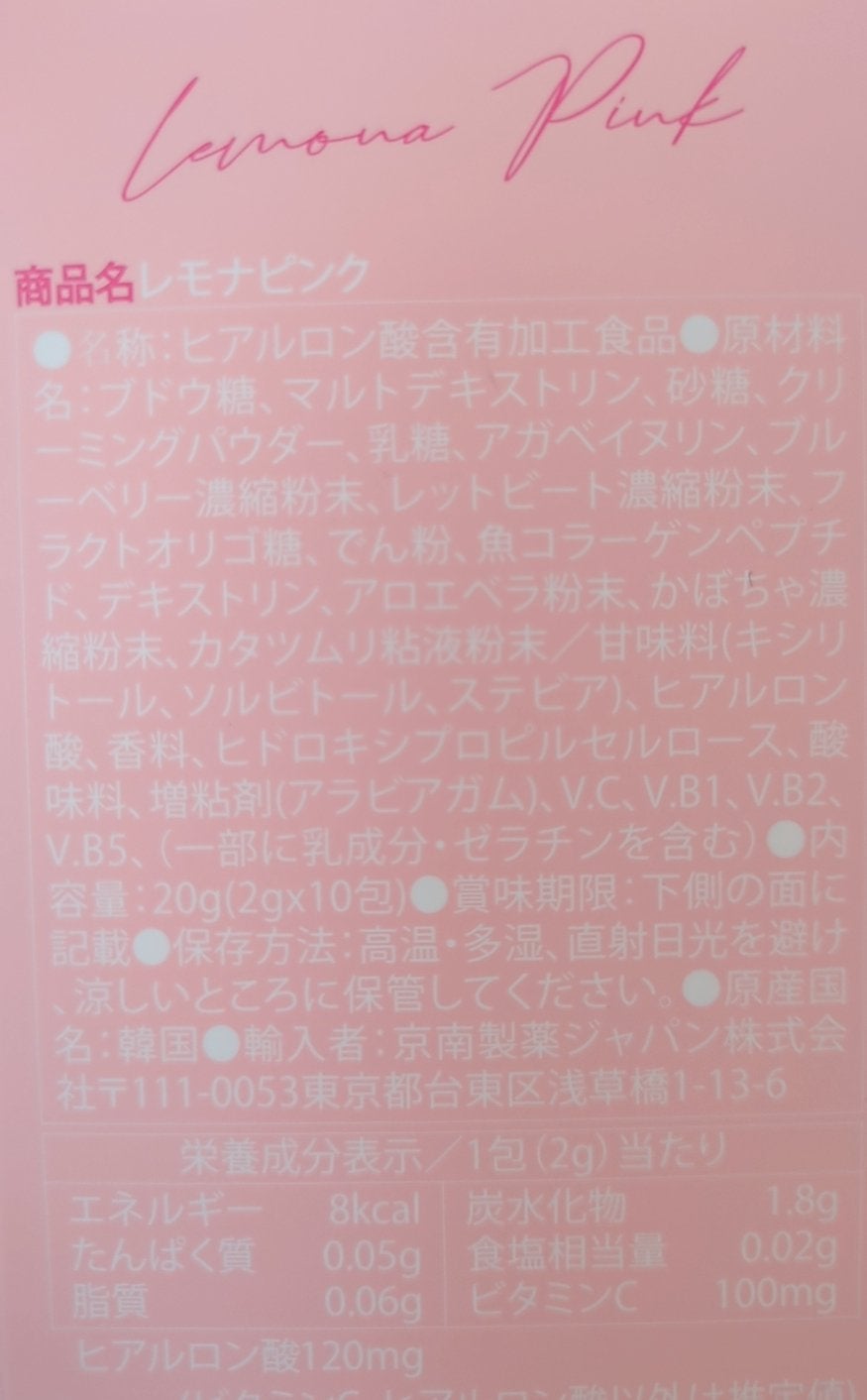 レモナピンク/京南製薬/美容サプリメントを使ったクチコミ(2枚目)